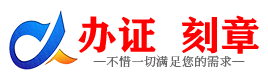 广州合肥证件制作证件-合肥刻章本地办证专业证件证书制作定做